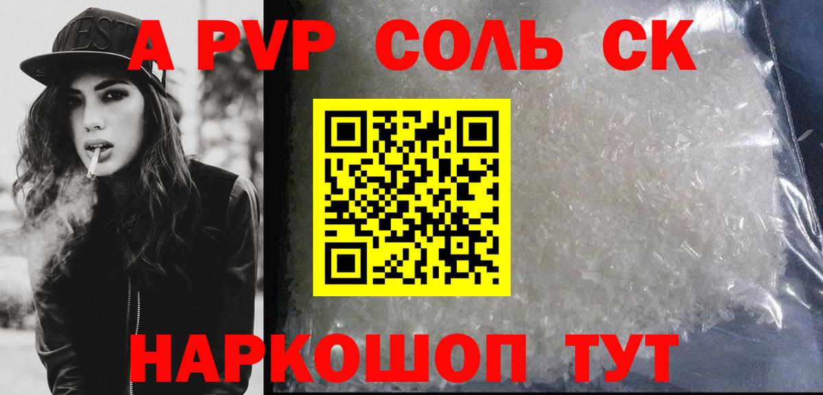 APVP Соль Волгодонск