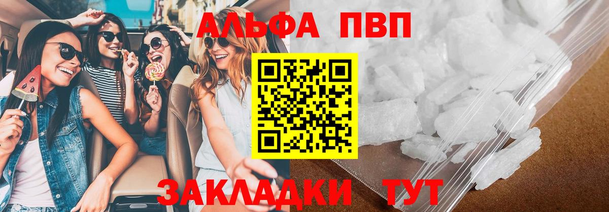 Альфа ПВП крисы CK  APVP  Волгодонск  Вход с VPN  A PVP Crystall 