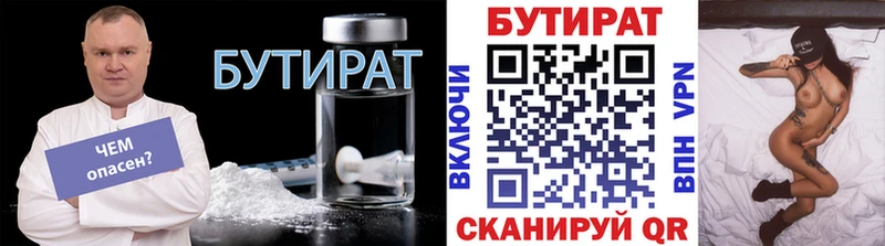 Бутират BDO 33% закладка Волгодонск