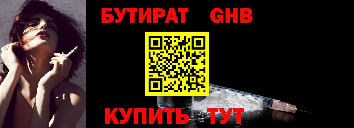 БУТИРАТ оксана  Вход с VPN  БУТИРАТ  Волгодонск 