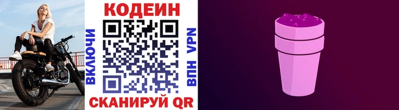 что такое наркотик  Волгодонск  Кодеиновый сироп Lean Purple Drank 