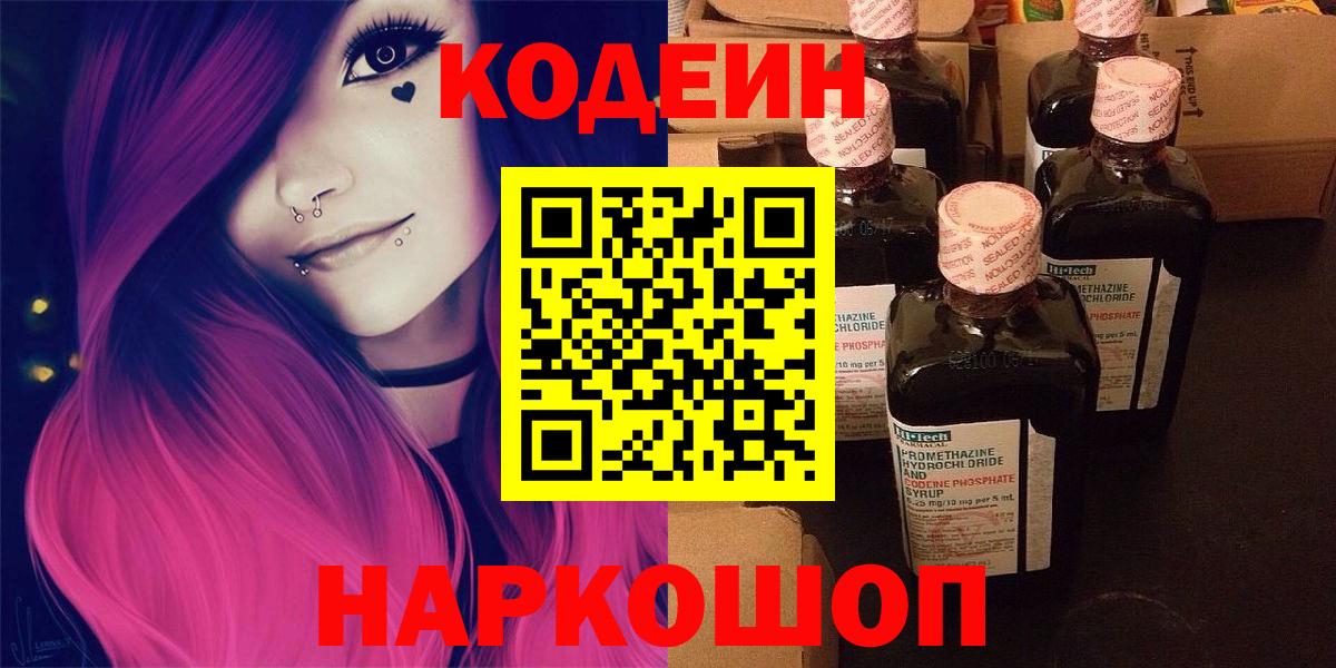 Кодеиновый сироп Lean Purple Drank Волгодонск