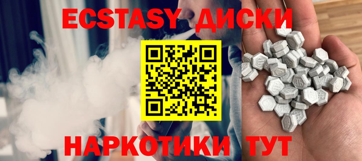 Экстази  Вход с VPN  нарко площадка состав  купить закладку  Ecstasy 280 MDMA  Волгодонск 