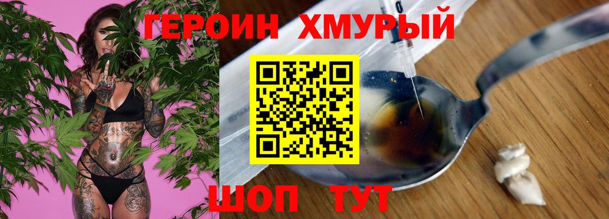Героин Heroin Волгодонск