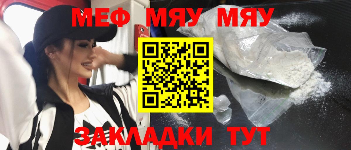 hydra зеркало  МЯУ-МЯУ мука  Меф кристаллы  МЯУ-МЯУ  Вход с VPN  Волгодонск 