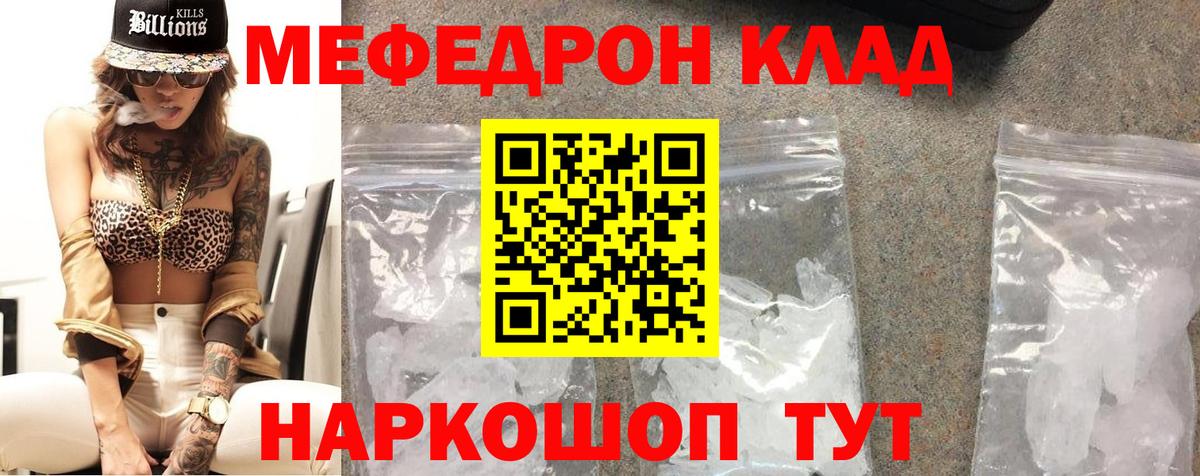 Меф Волгодонск