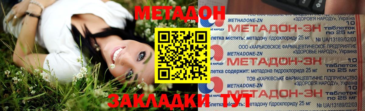 МЕТАДОН methadone  Вход с VPN  Волгодонск  Метадон methadone 